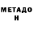 Метадон methadone Charlye 6
