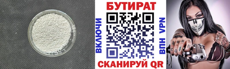 Купить  Горбатов  Бутират 99% 
