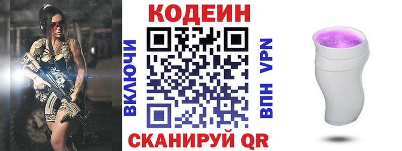 Кодеин Purple Drank  Купить где  Горбатов 